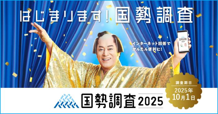 R7国勢調査