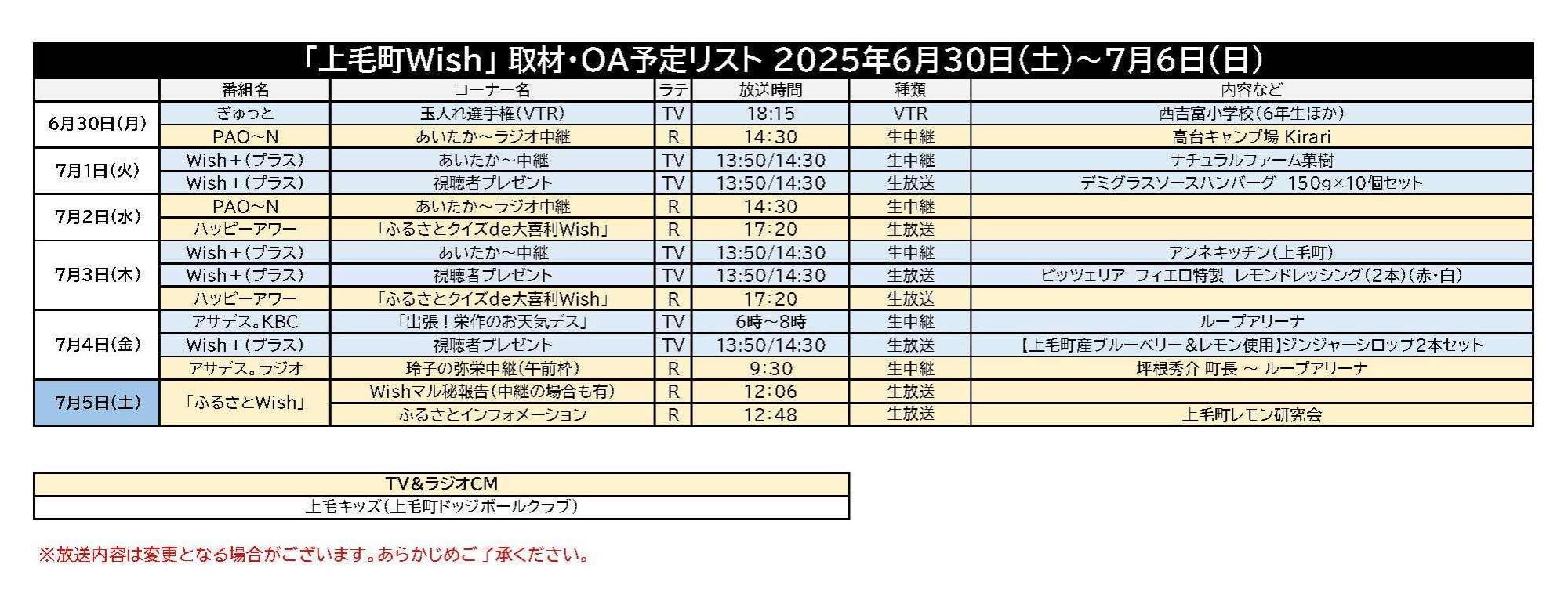 上毛町放送予定リスト