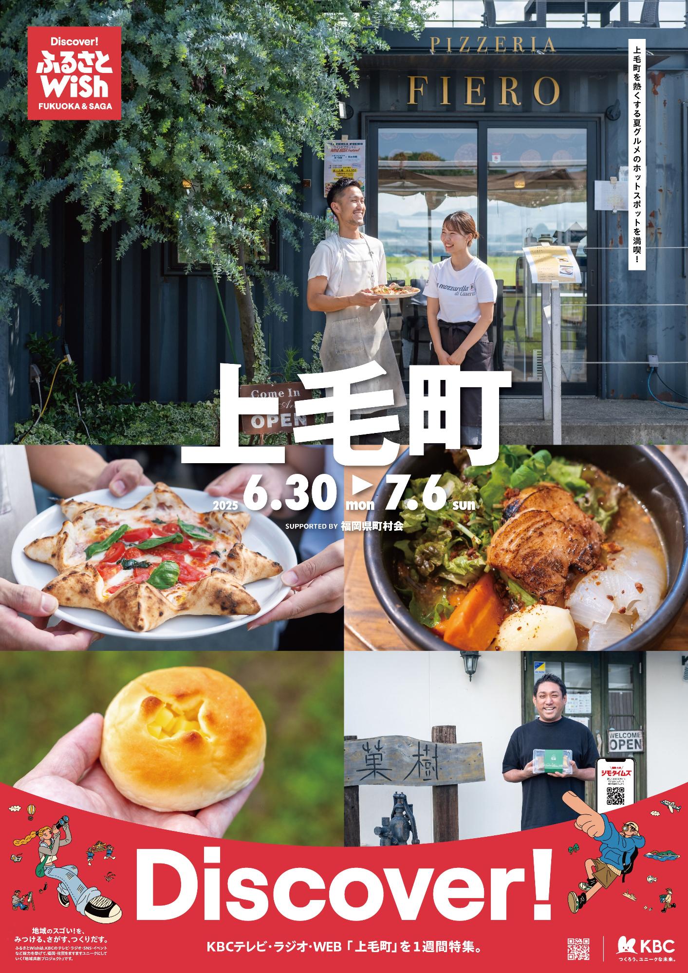 2025年度上毛町ポスター