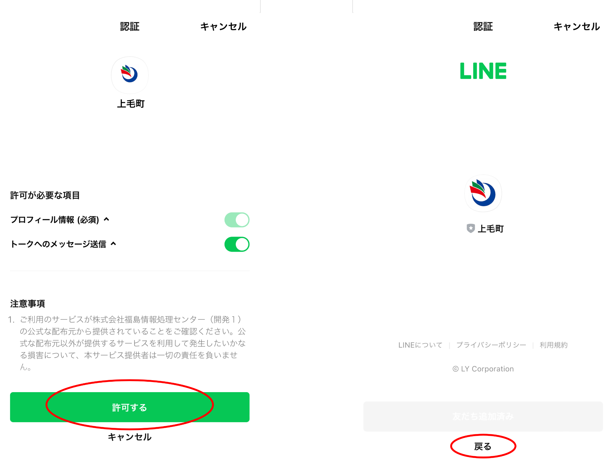 受信設定方法(許可する、戻る)