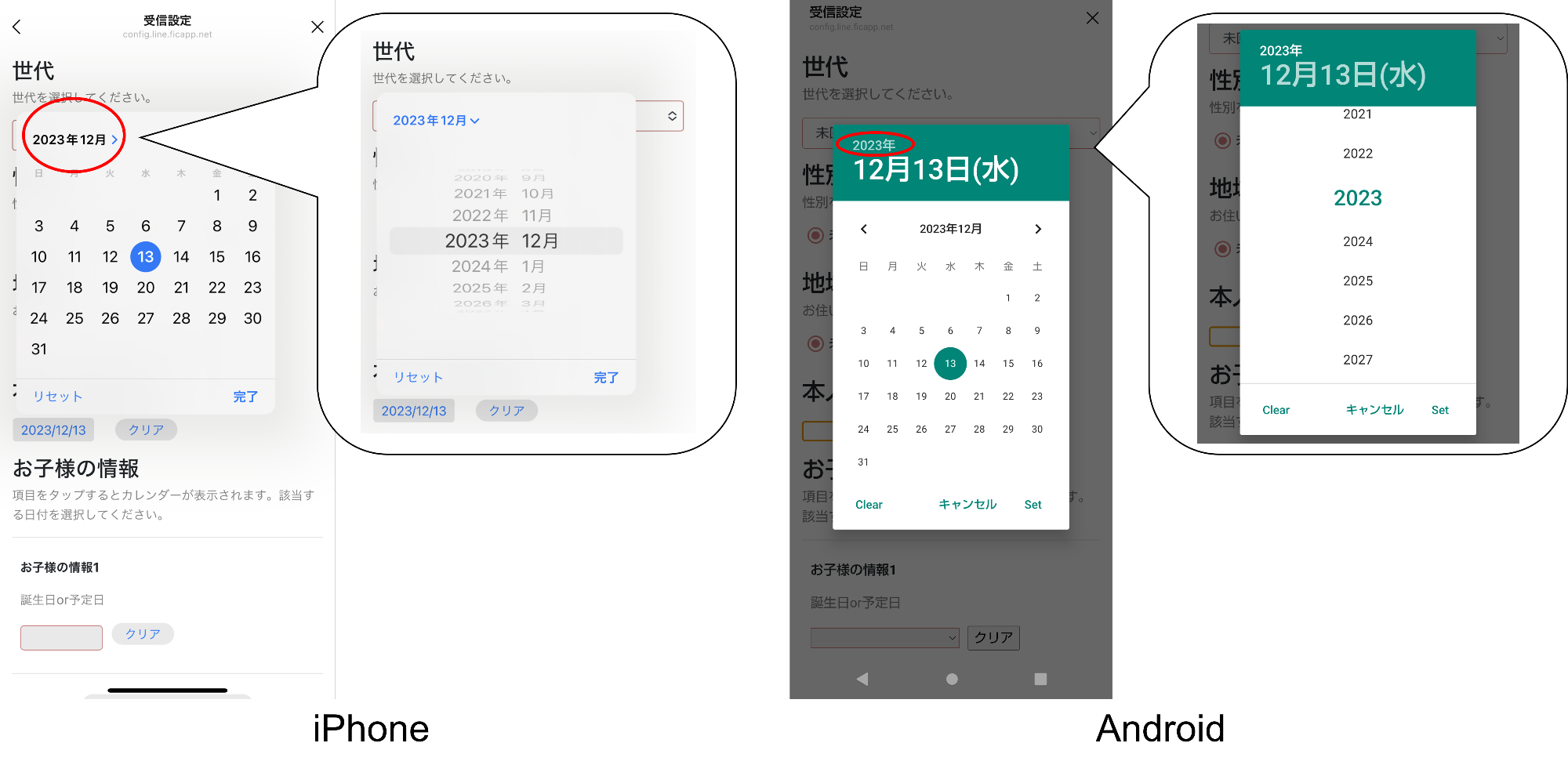 受信設定方法(生年月日_IPhone_Android)