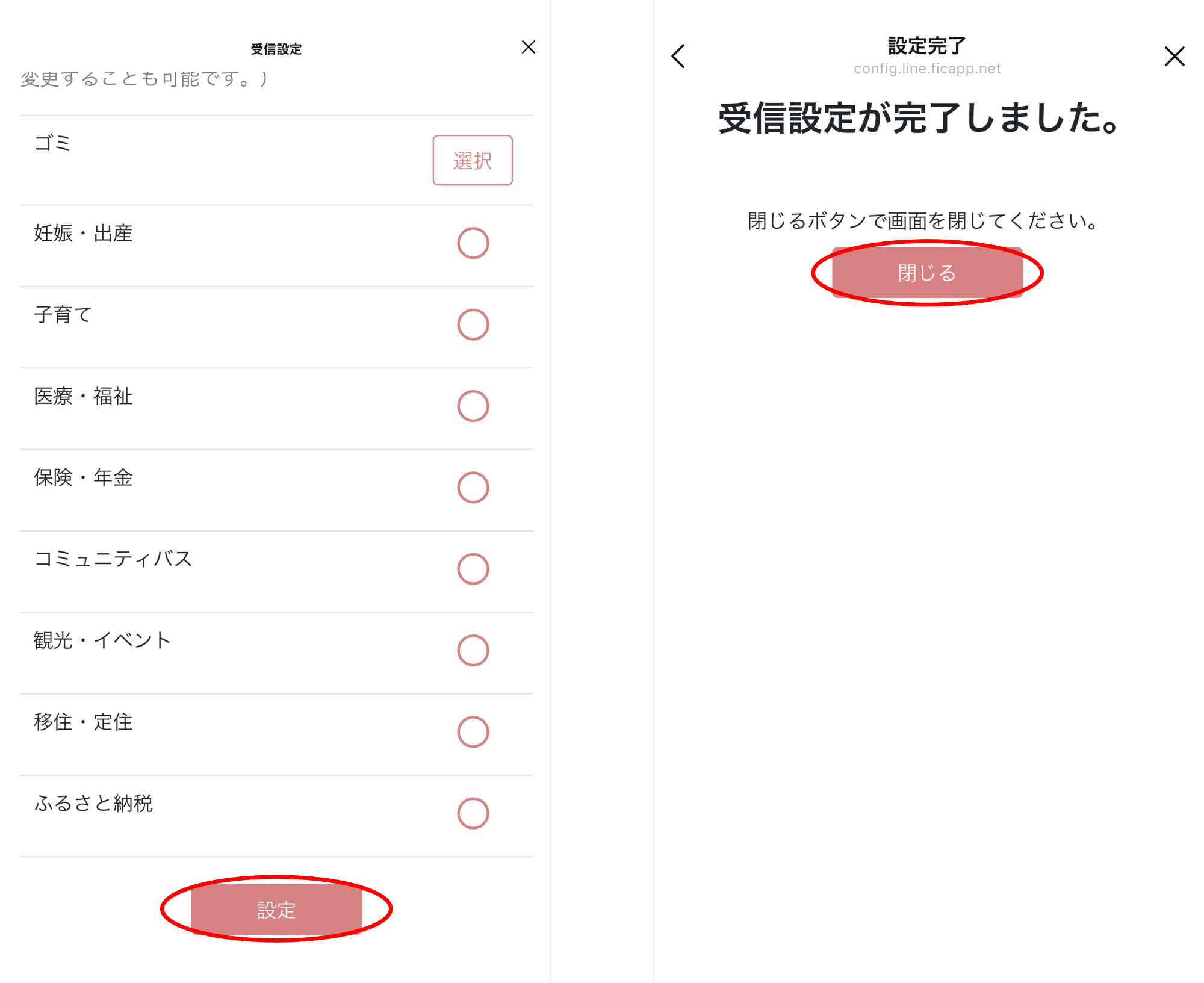 受信設定方法(設定・閉じる)