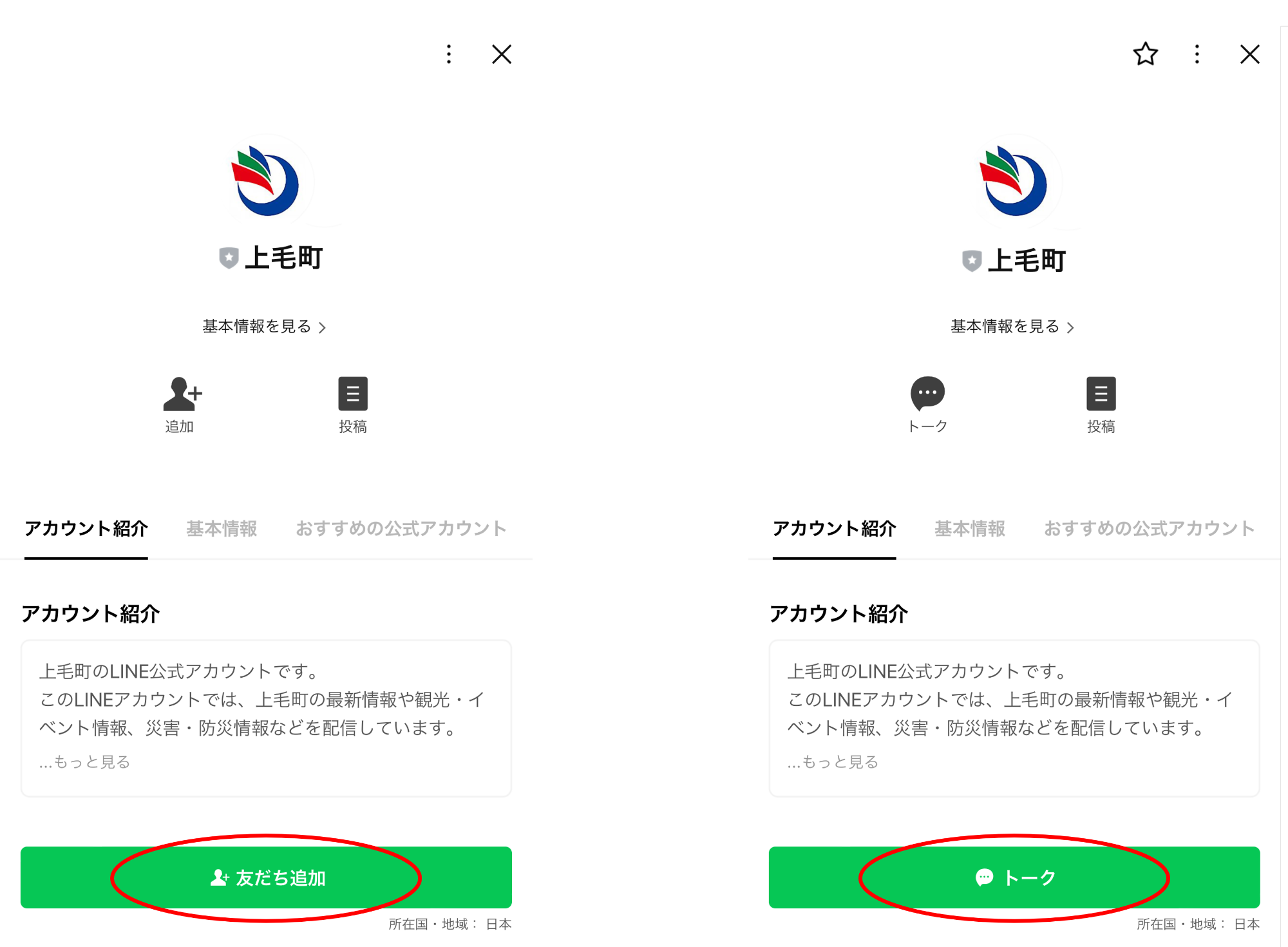 受信設定方法(友だち追加、トーク)