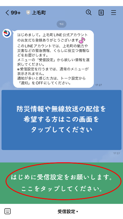 受信設定方法(受信設定画面_一般)
