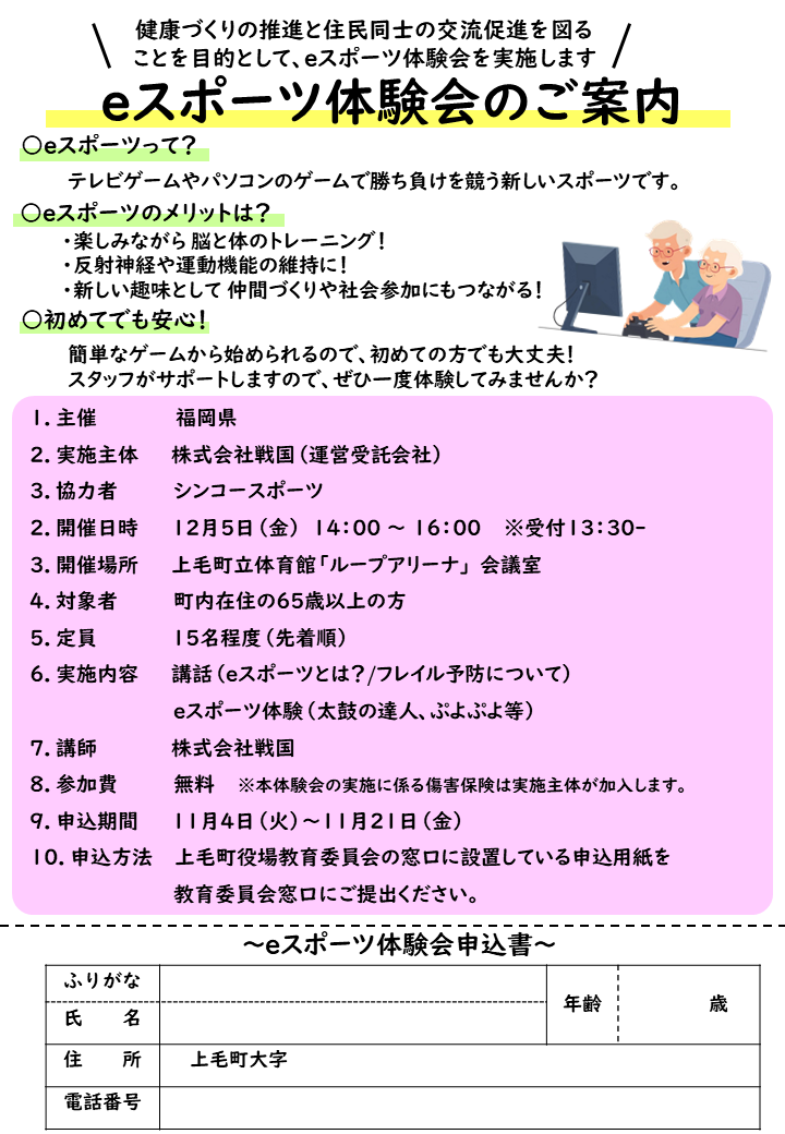 R7eスポーツ体験会チラシ