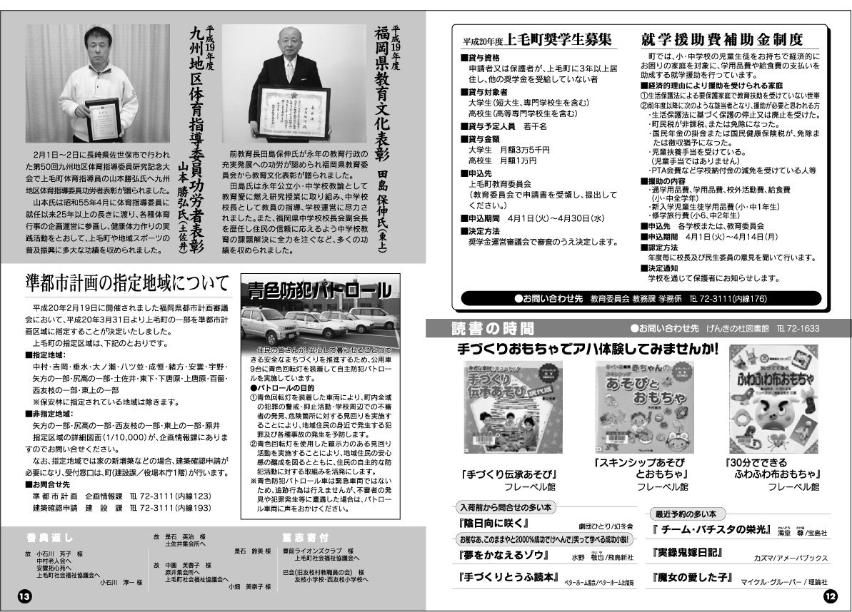 広報こうげ3月号 平成年3月1日発行 上毛町