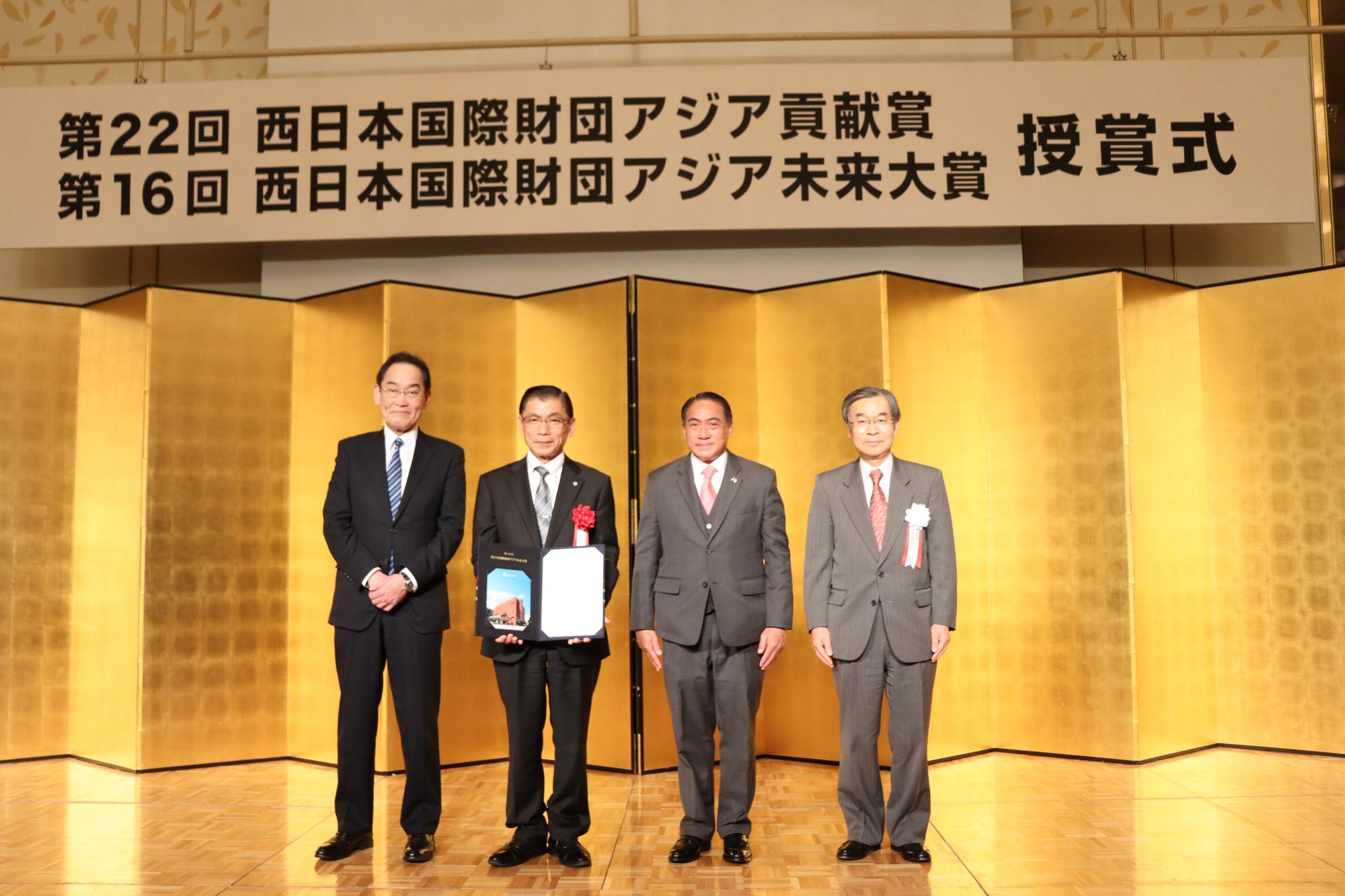 第16回西日本国際財団アジア未来大賞」授賞式