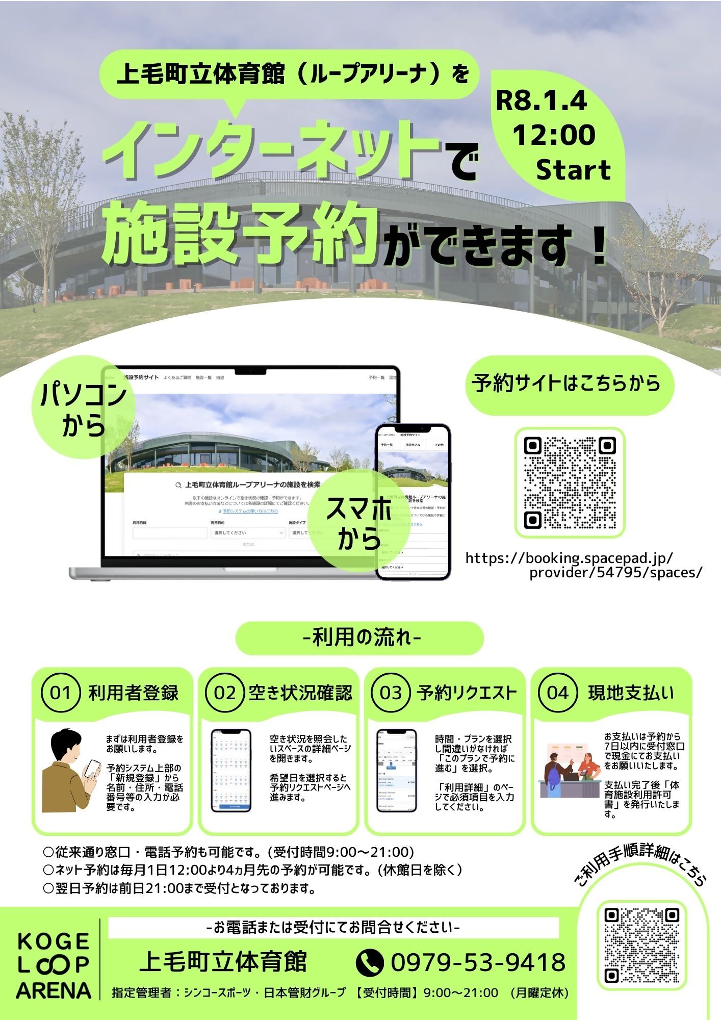 sisetsuyoyakukaisitirasi