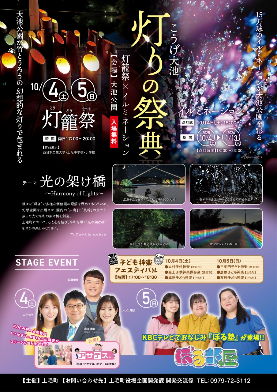 こうげ大池灯りの祭典チラシ表面