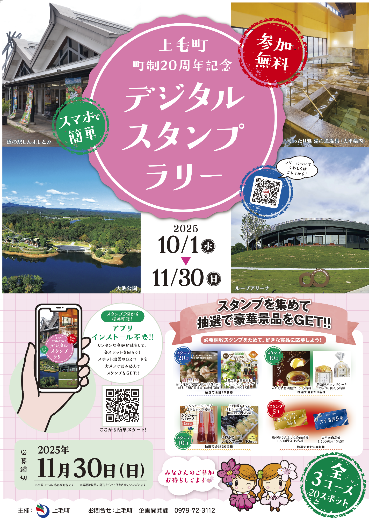 デジタルスタンプラリーチラシ最終2