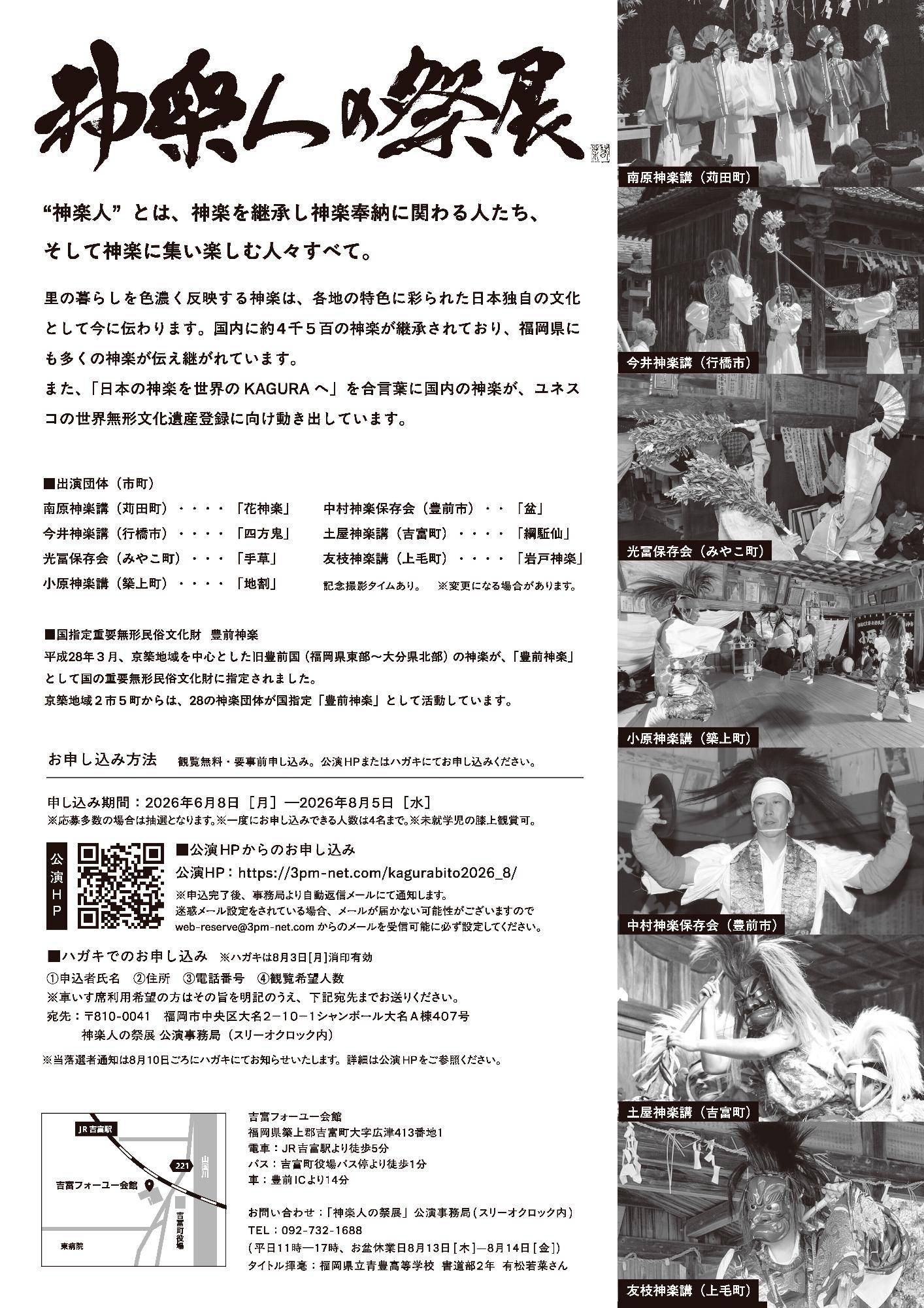 神楽人の祭展示チラシ裏